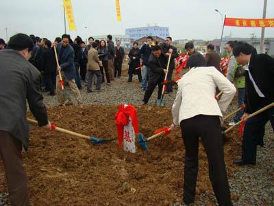 南京今明机械工程有限公司第二工厂破土动工