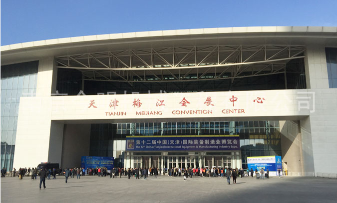 我司参加2016第十二届中国（天津）国际装备制造业展览会