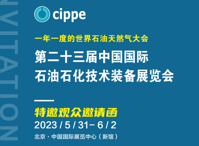 南京今明机械工程有限公司诚邀您莅临cippe北京石油展现场